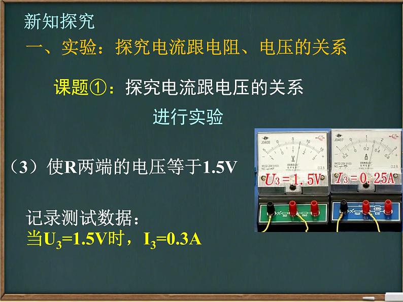 人教版九年级物理全一册17.2欧姆定律课件07