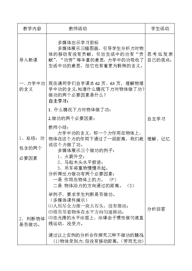 《11.1功》教案02
