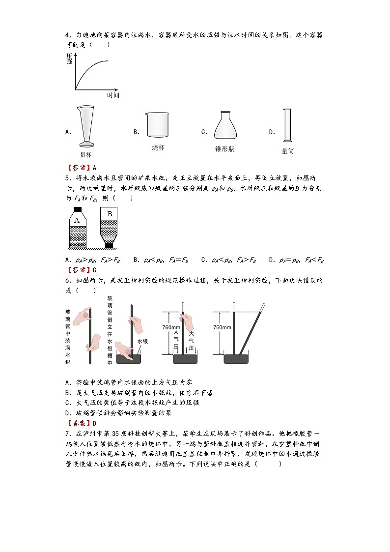 第九章《压强》人教版八年级物理下册单元培优练习答案版第2页
