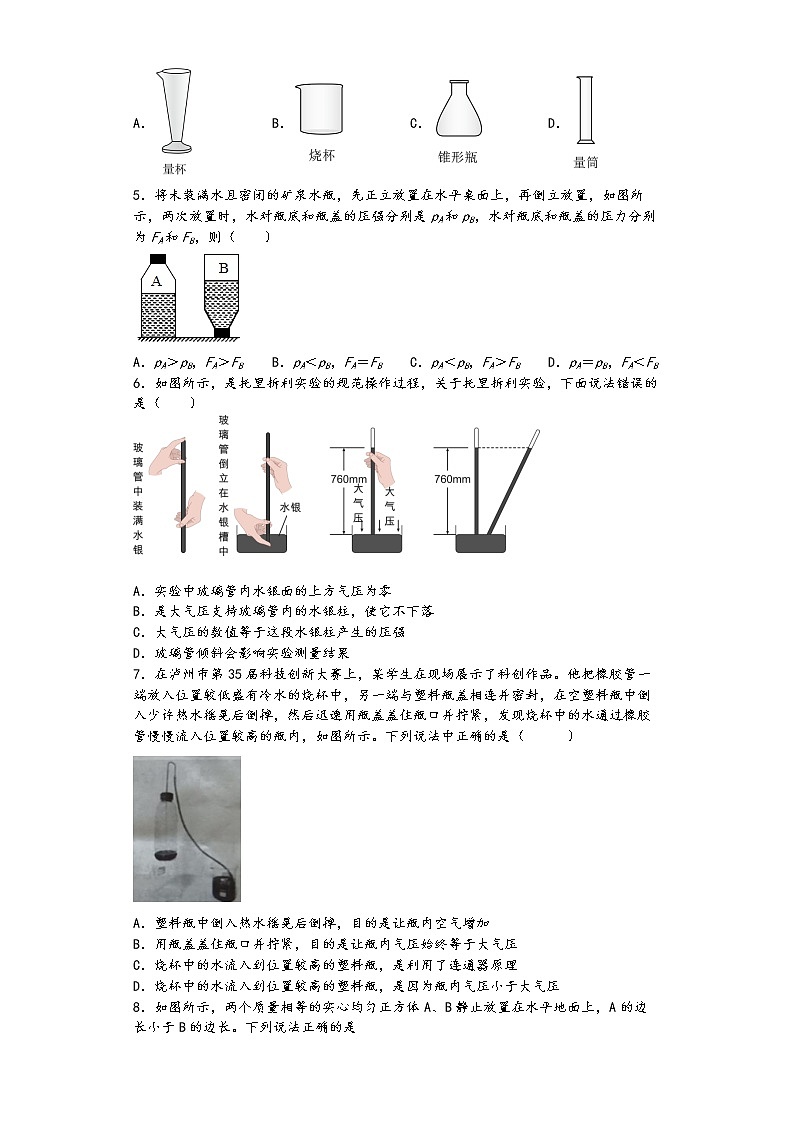 第九章《压强》人教版八年级物理下册单元培优练习-原卷版第2页