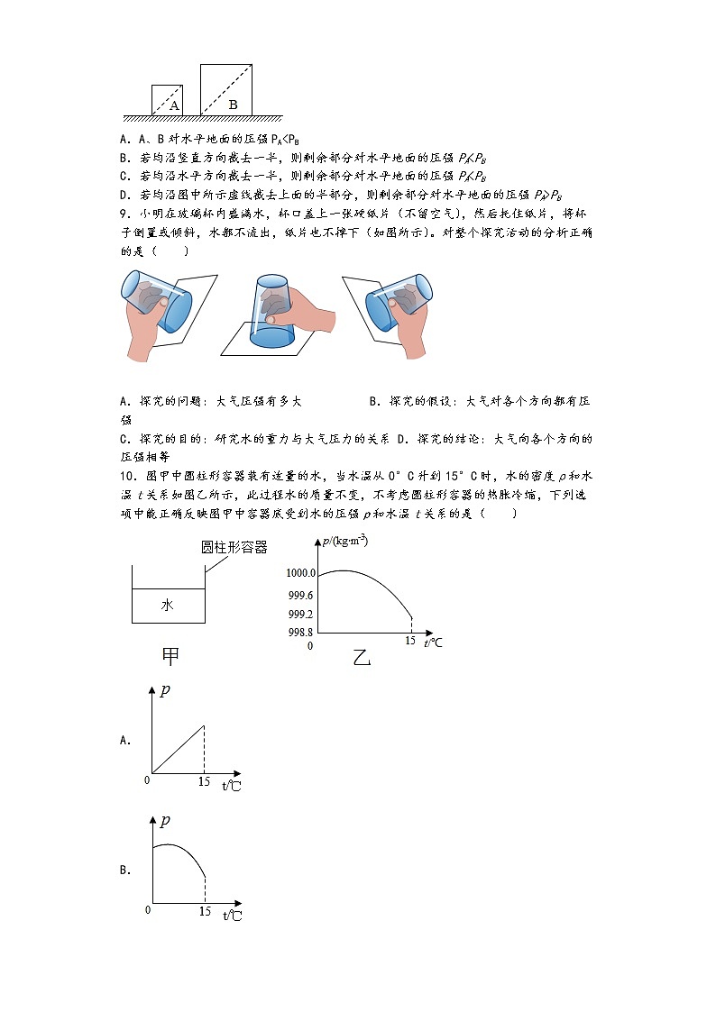 第九章《压强》人教版八年级物理下册单元培优练习-原卷版第3页
