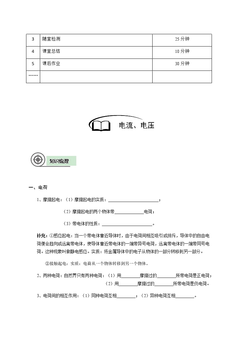 沪教版初中物理九年级专题复习知识点专练-11-电流电压教案02