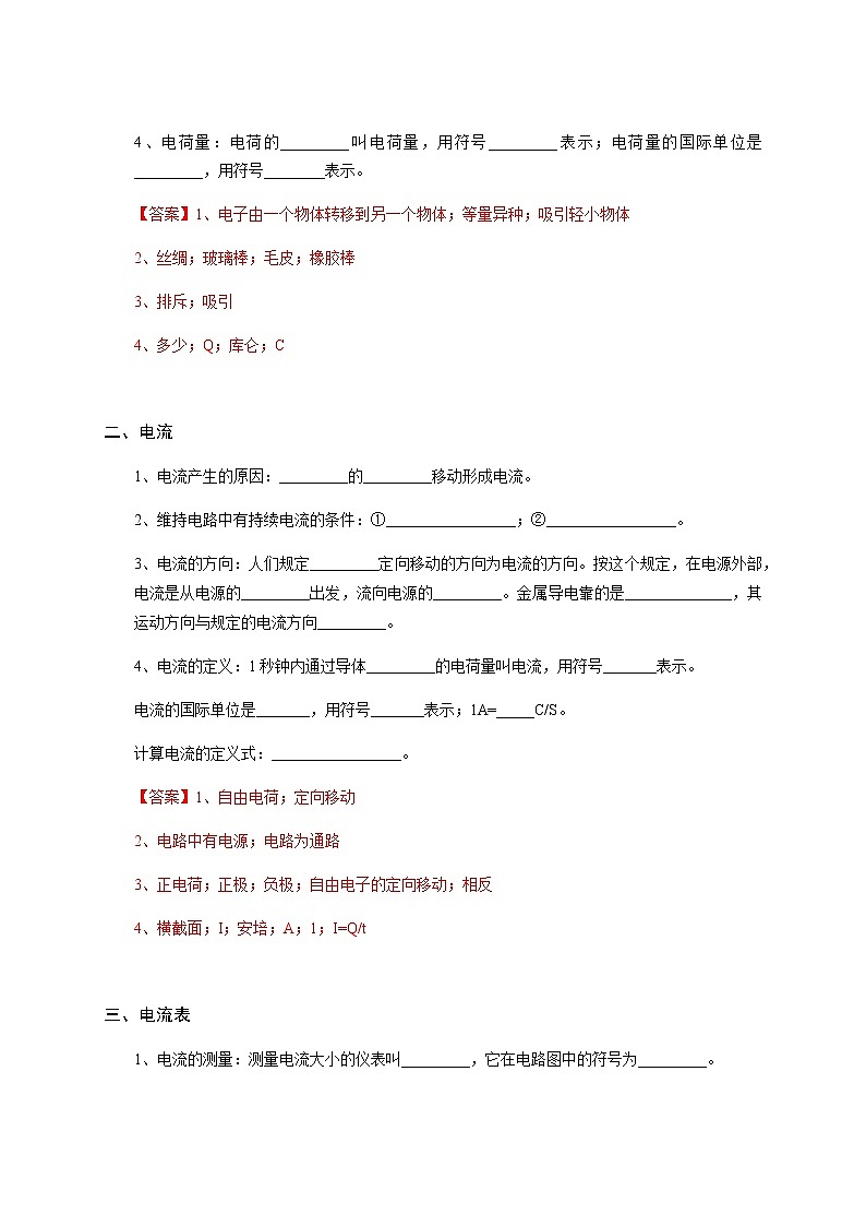 沪教版初中物理九年级专题复习知识点专练-11-电流电压教案03
