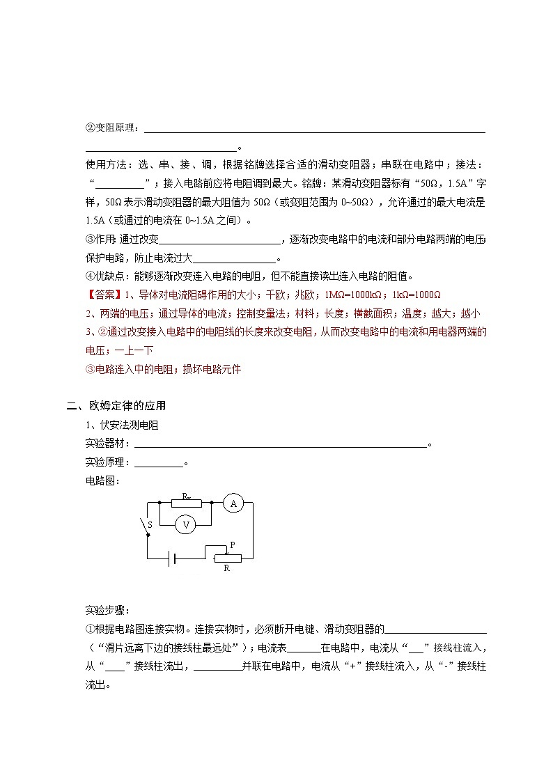 沪教版初中物理九年级专题复习知识点专练-12-欧姆定律 电阻教案03