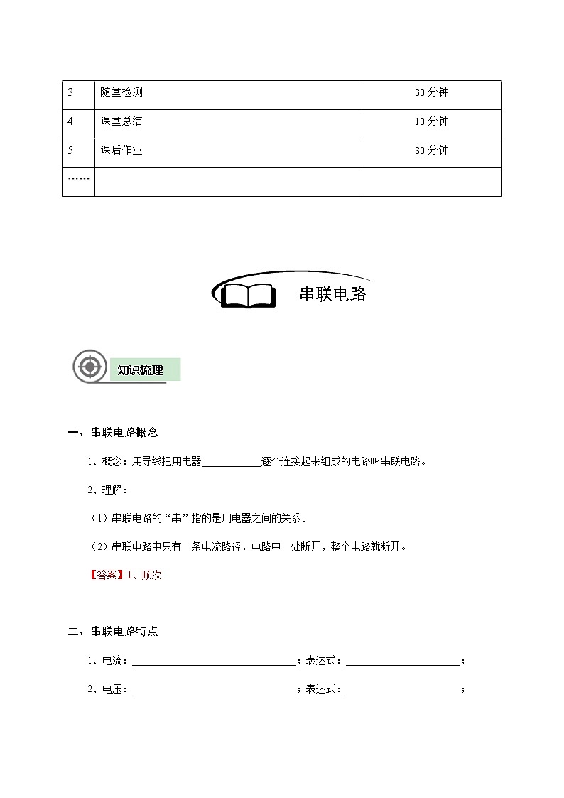 沪教版初中物理九年级专题复习知识点专练-13-串联电路教案02