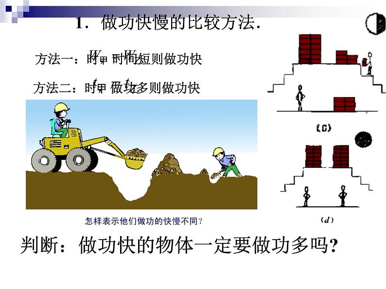 人教版八年级物理下11-2功率（25页）课件PPT05