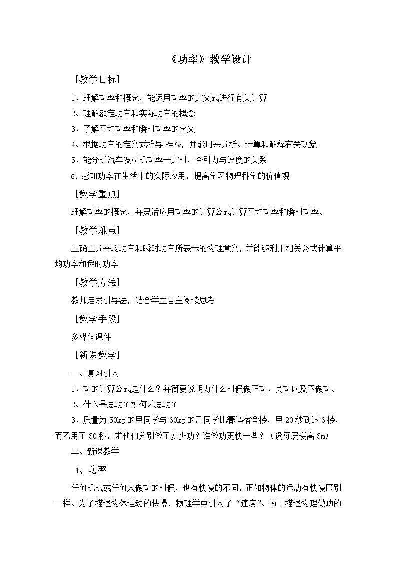 11.2《功率》教案01