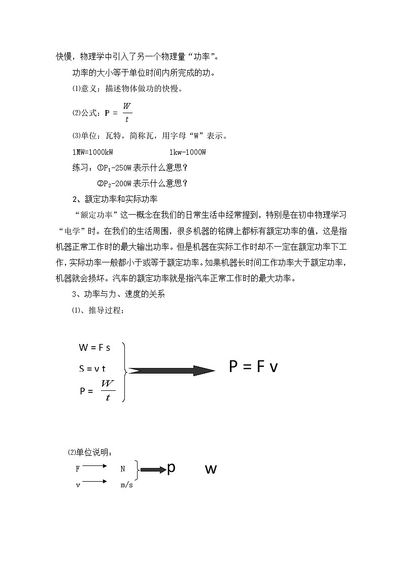 11.2《功率》教案02