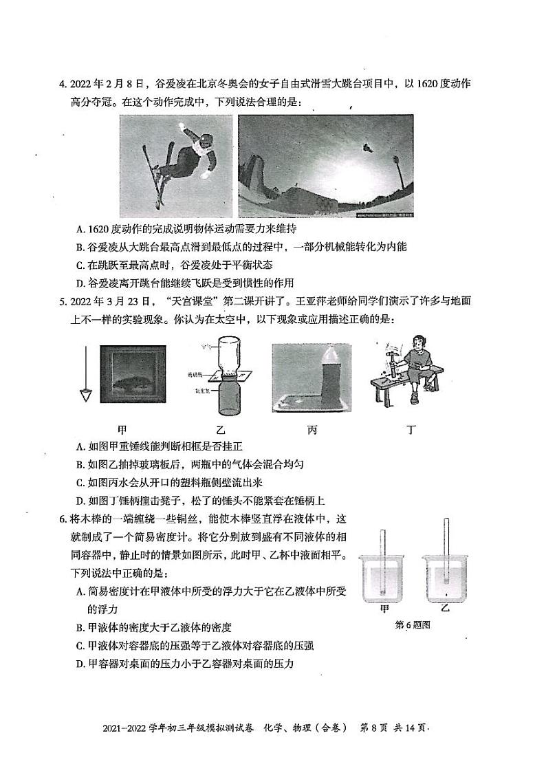 2022年广东省深圳市坪山区九年级4月模拟（二模）物理卷第2页