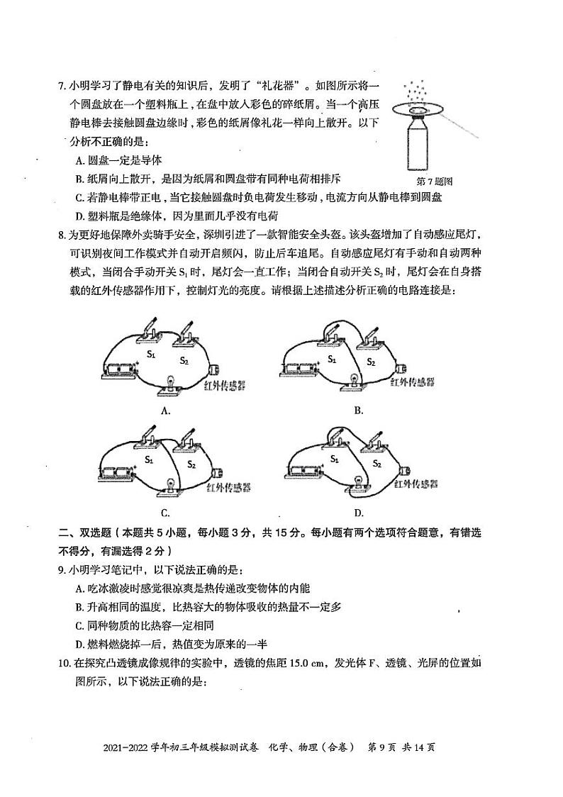 2022年广东省深圳市坪山区九年级4月模拟（二模）物理卷第3页