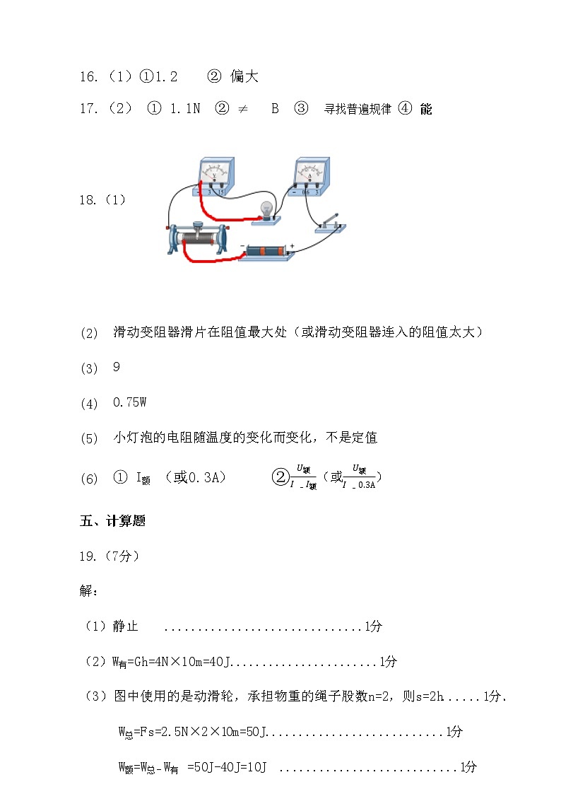 2022年广东省深圳市坪山区九年级4月模拟（二模）物理卷（答案）第2页