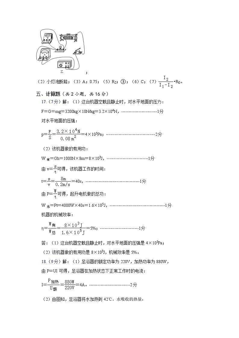 2022年广东省深圳市南山区南山外国语学校部编版九年级5月质量检测（二模）物理卷（答案）第2页