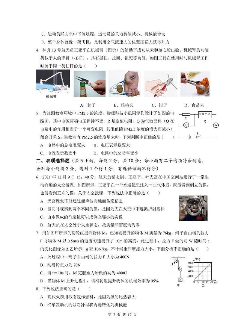 2022年广东省深圳市南山区南山外国语学校部编版九年级5月质量检测（二模）物理卷第2页