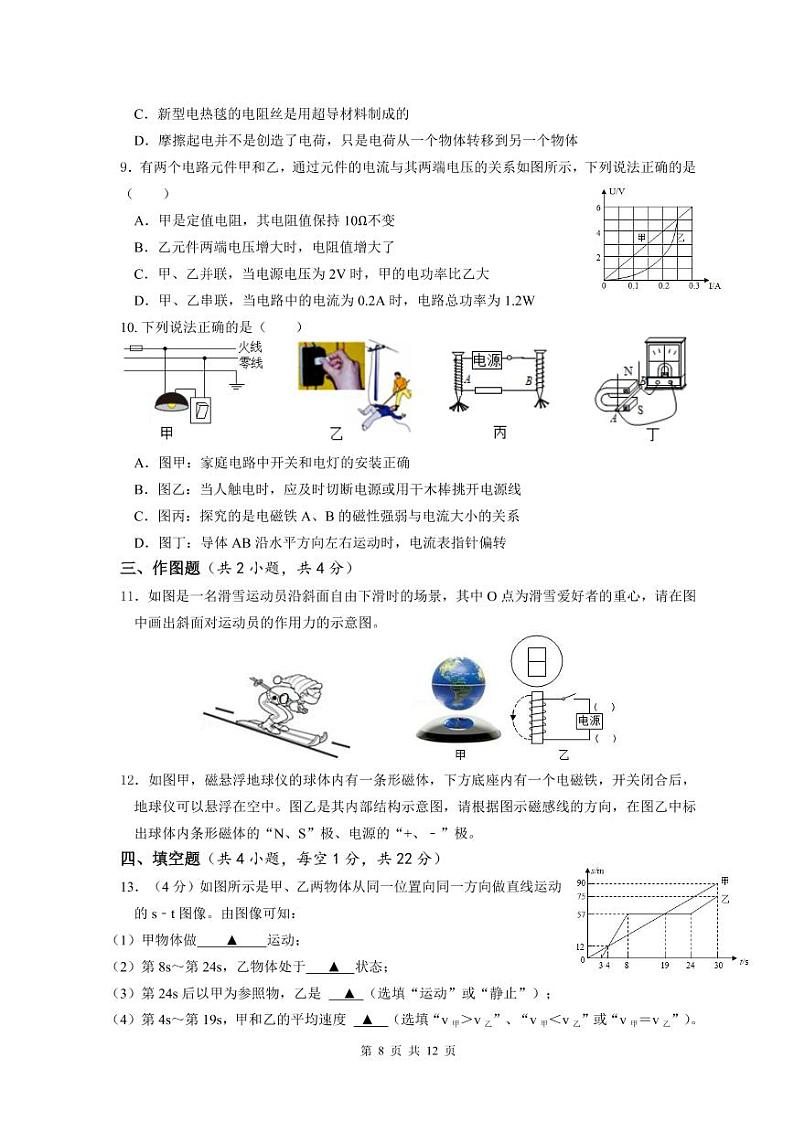 2022年广东省深圳市南山区南山外国语学校部编版九年级5月质量检测（二模）物理卷第3页
