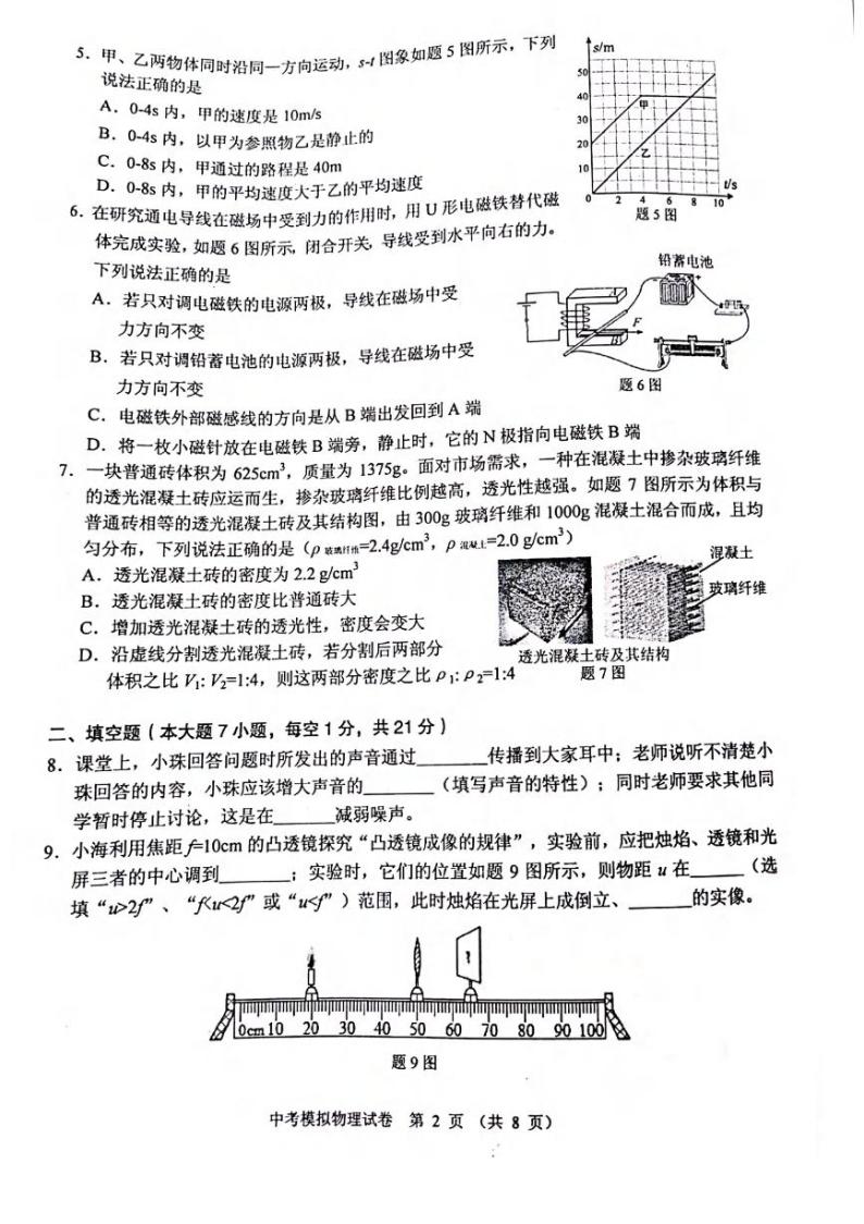 2021年广东省珠海市香洲区中考模拟考试二模物理卷及答案（图片版）02