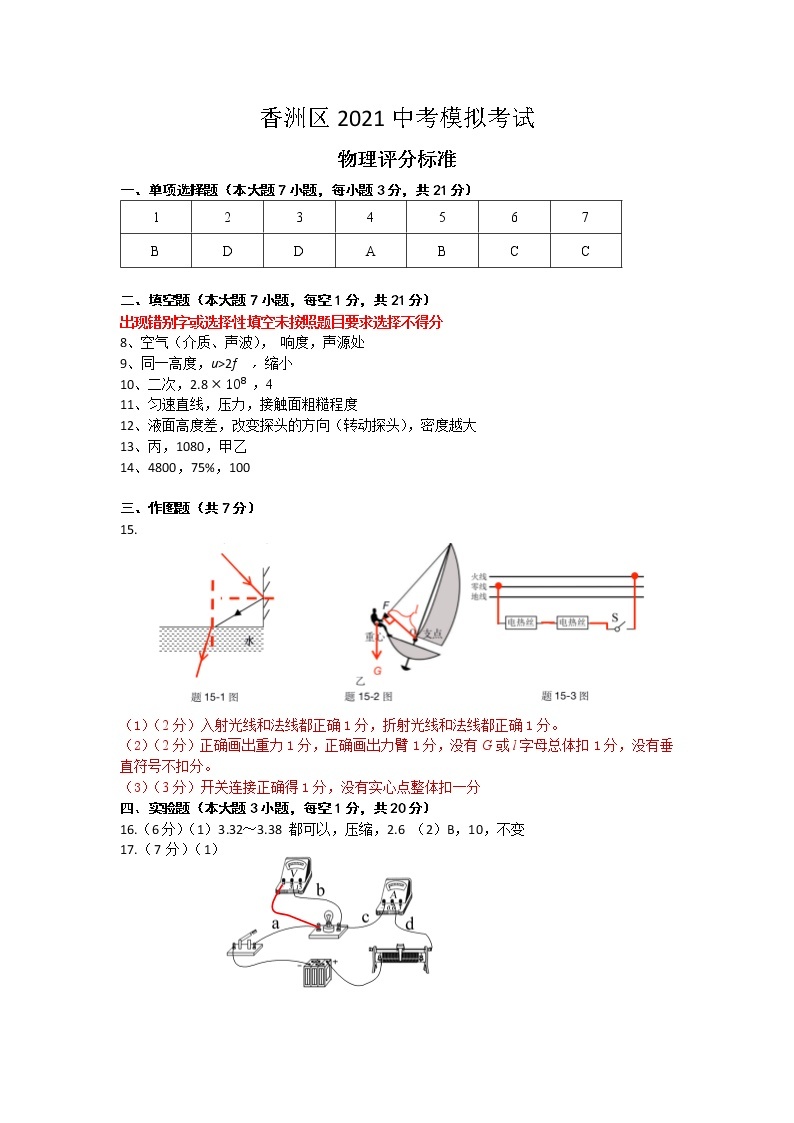 2021年广东省珠海市香洲区中考模拟考试二模物理卷及答案（图片版）01