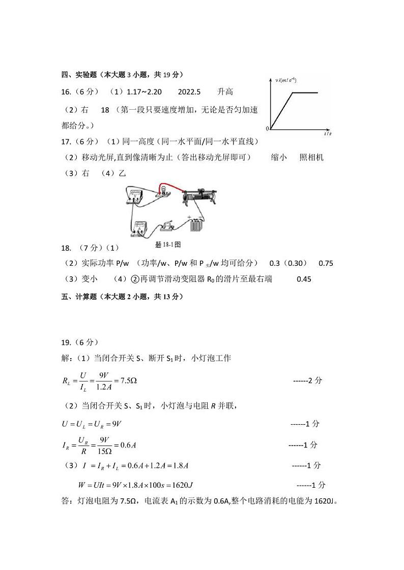 2022年广东省珠海市香洲区中考模拟考试二模物理卷及答案（图片版）02
