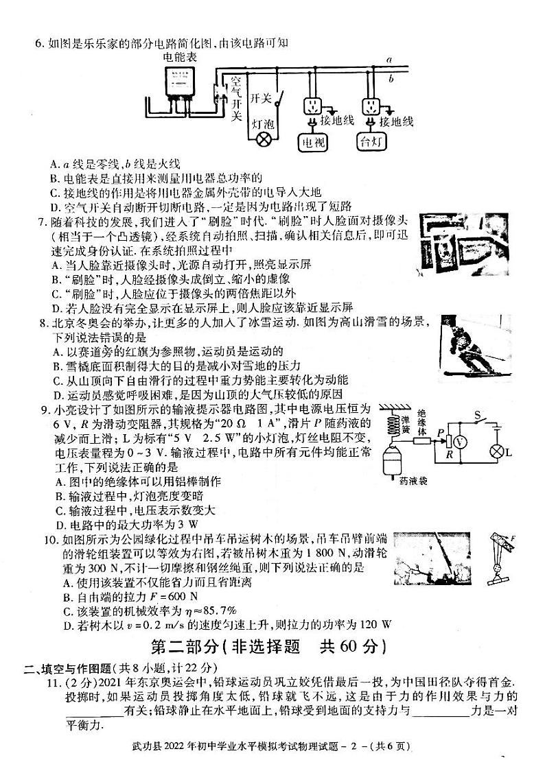 2022年陕西省咸阳市武功县初中学业水平考试模拟考试物理卷.第2页