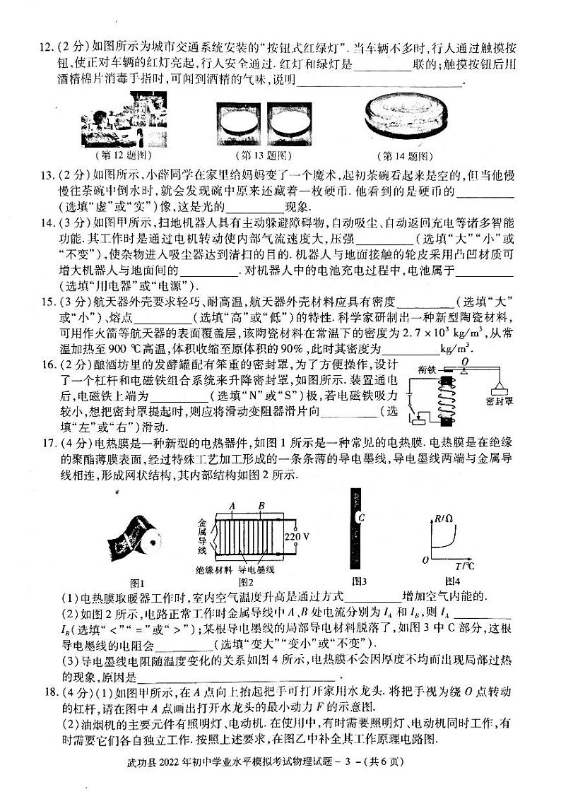 2022年陕西省咸阳市武功县初中学业水平考试模拟考试物理卷.第3页