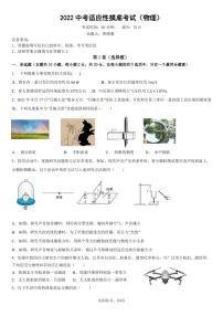 2022年深圳高级中学北校区2022中考适应性摸底考试物理卷及答案（图片版）