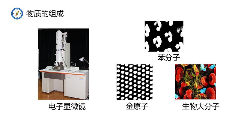 13.1 分子热运动（33张）-人教版物理九年级全一册课件06