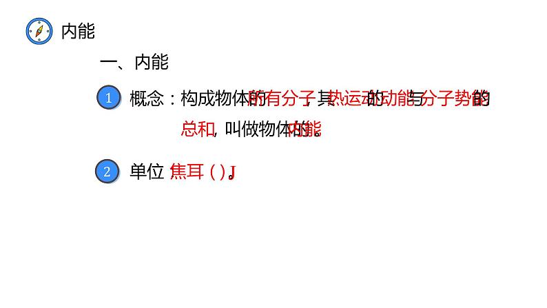 13.2 内能（50张）-人教版物理九年级全一册课件04