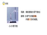 14.1 热机（39张）-人教版物理九年级全一册课件