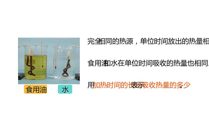 13.3 比热容（77张）-人教版物理九年级全一册课件06