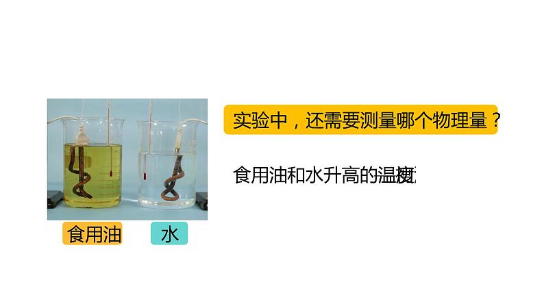 13.3 比热容（77张）-人教版物理九年级全一册课件07