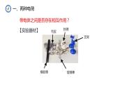 15.1 两种电荷（40张）-人教版物理九年级全一册课件