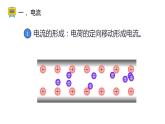15.2 电流和电路（78张）-人教版物理九年级全一册课件