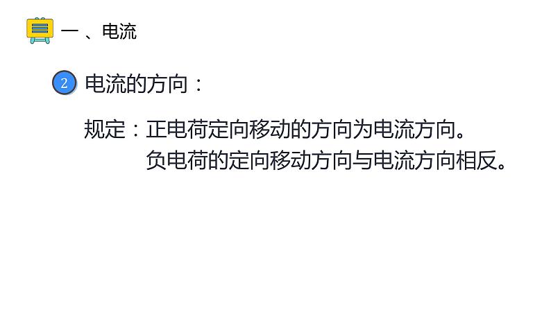 15.2 电流和电路（78张）-人教版物理九年级全一册课件08