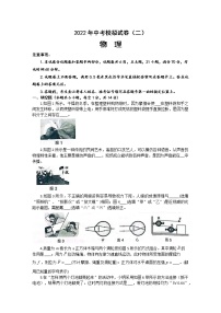 河南省南阳市2022年中考模拟试卷（二）物理（文字版含答案）