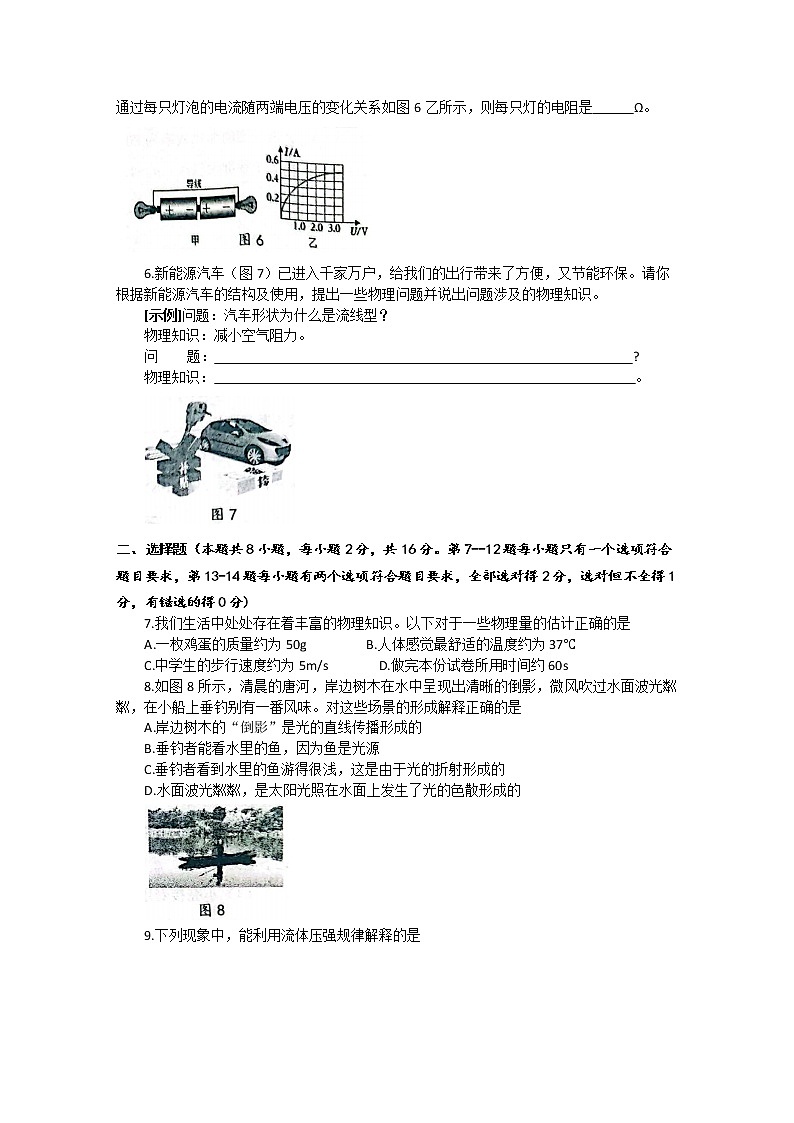 河南省南阳市2022年中考模拟试卷（二）物理（文字版含答案）第2页