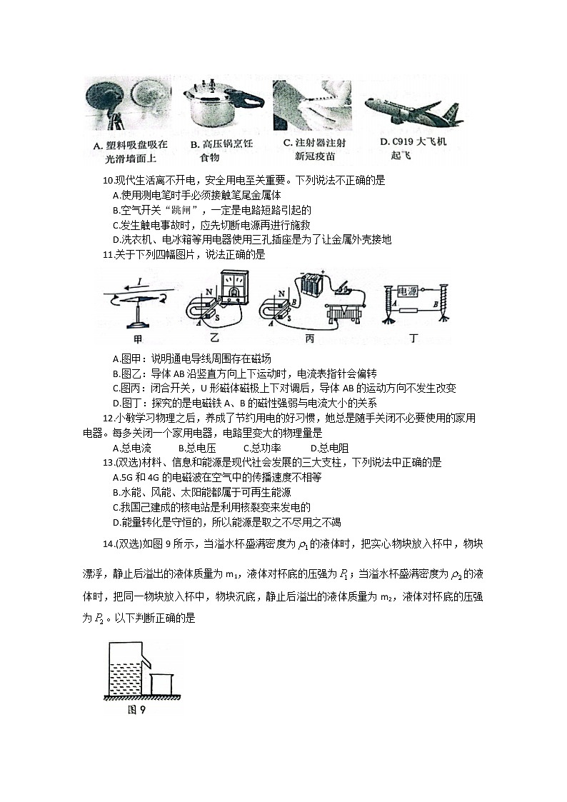 河南省南阳市2022年中考模拟试卷（二）物理（文字版含答案）第3页