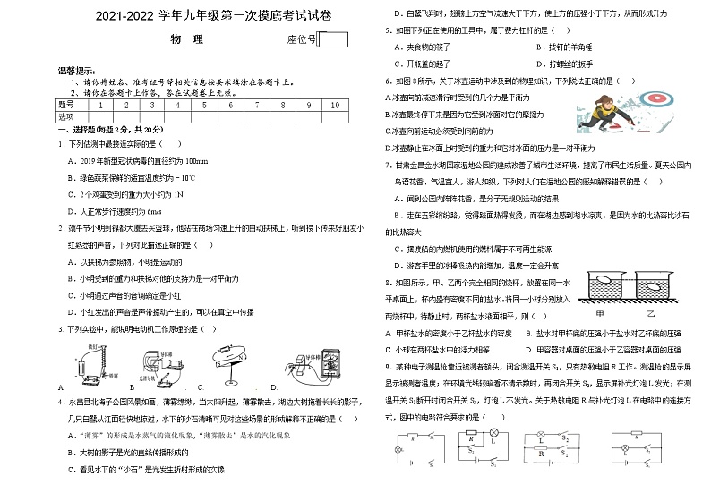 2022年甘肃省金昌市永昌县中考一模考试物理试卷（有答案）01