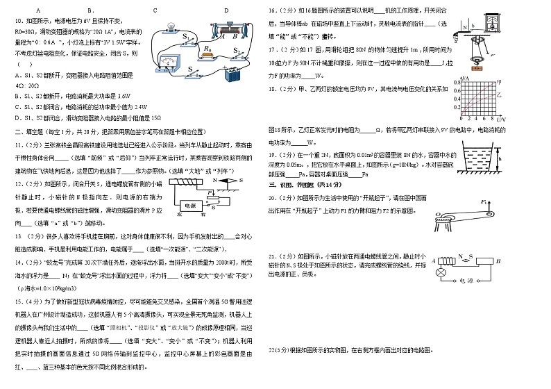 2022年甘肃省金昌市永昌县中考一模考试物理试卷（有答案）02