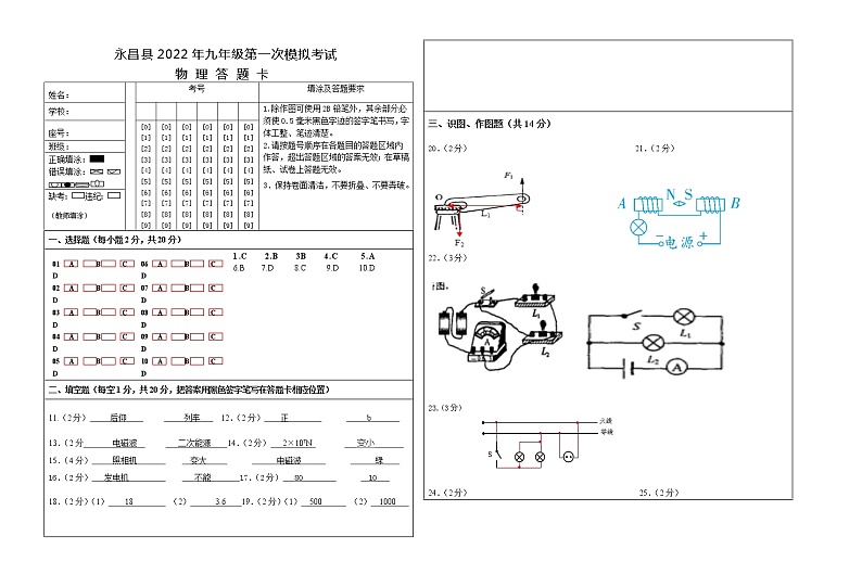 2022年甘肃省金昌市永昌县中考一模考试物理试卷（有答案）01