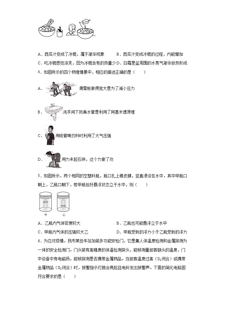 2022年辽宁省沈阳市铁西区中考一模物理试题(word版含答案)02