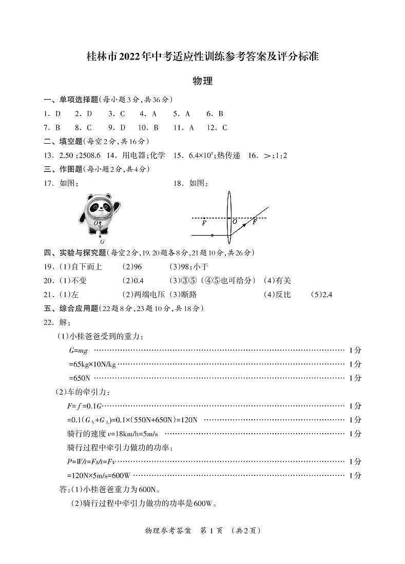 2022年广西桂林市中考一模物理试卷（含答案）01