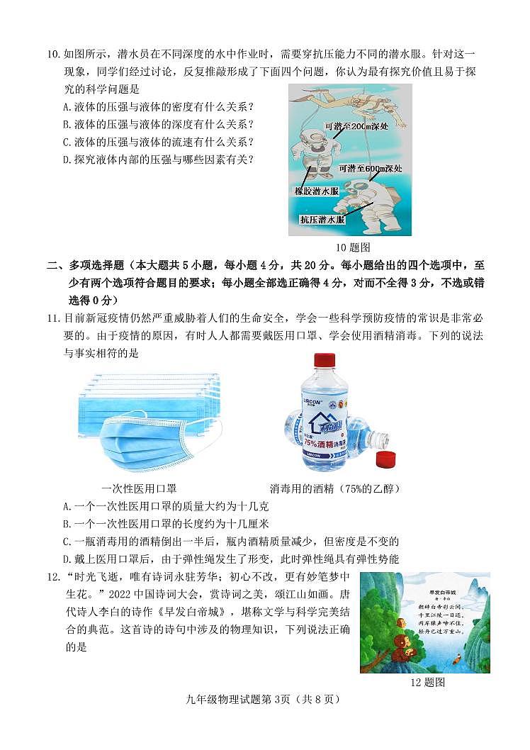 初三一模物理试题2022.4第3页