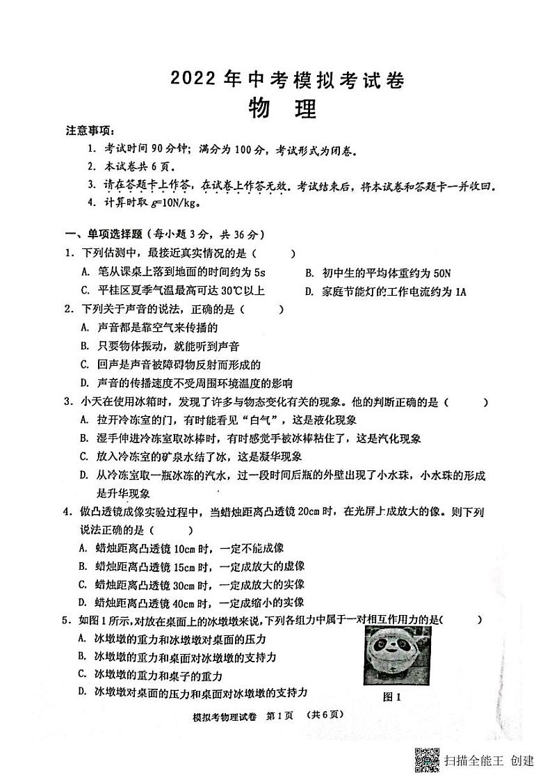 2022年广西贺州市平桂区中考一模物理试题（含答案）01