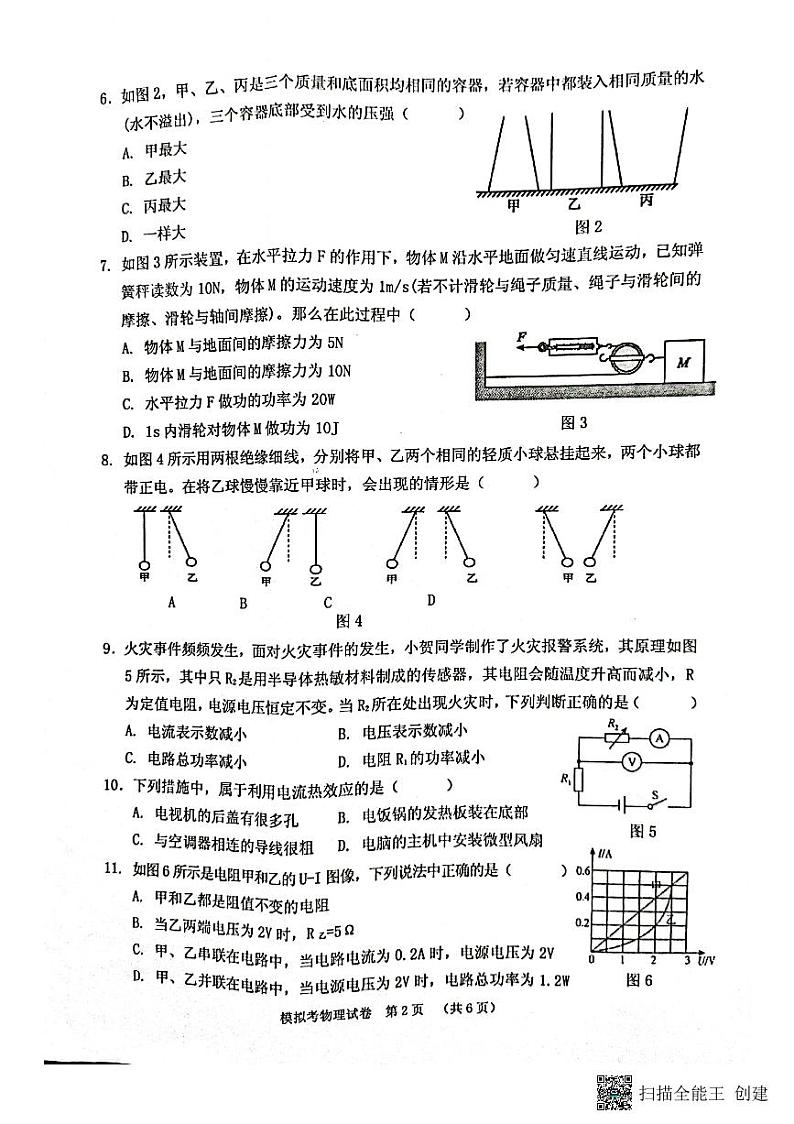 2022年广西贺州市平桂区中考一模物理试题（含答案）02