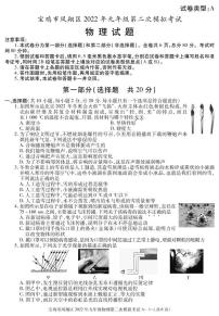 2022年陕西省宝鸡市凤翔区九年级第二次模拟物理试题（有答案）