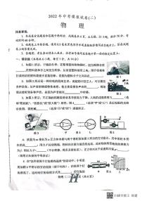 2022年河南省南阳市唐河县中考模拟（二模）物理试题（有答案）