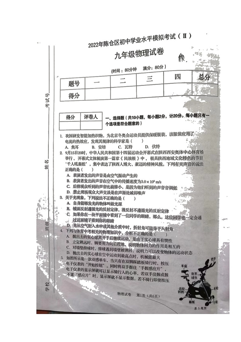 2022年陕西省宝鸡市陈仓区中考二模物理试题（有答案）01