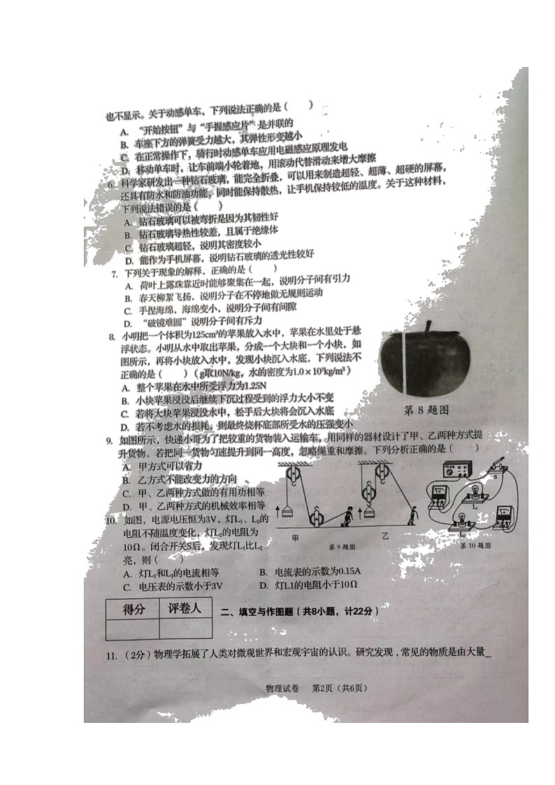 2022年陕西省宝鸡市陈仓区中考二模物理试题（有答案）02