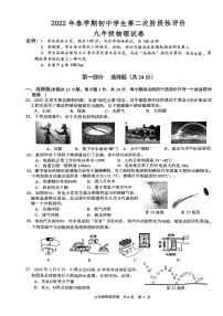 江苏省兴化市2021-2022学年九年级下学期初中学生第二次阶段性评价（二模）物理试卷（有答案）