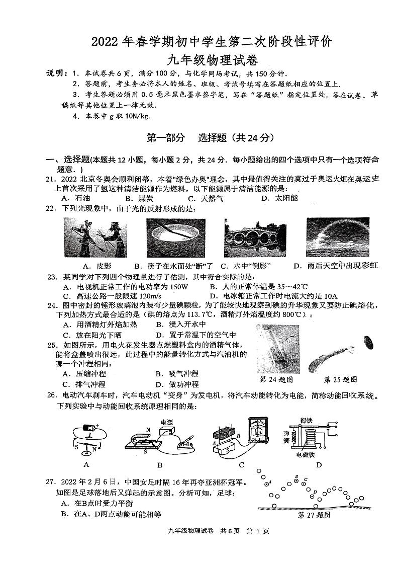 江苏省兴化市2021-2022学年九年级下学期初中学生第二次阶段性评价（二模）物理试卷（有答案）01