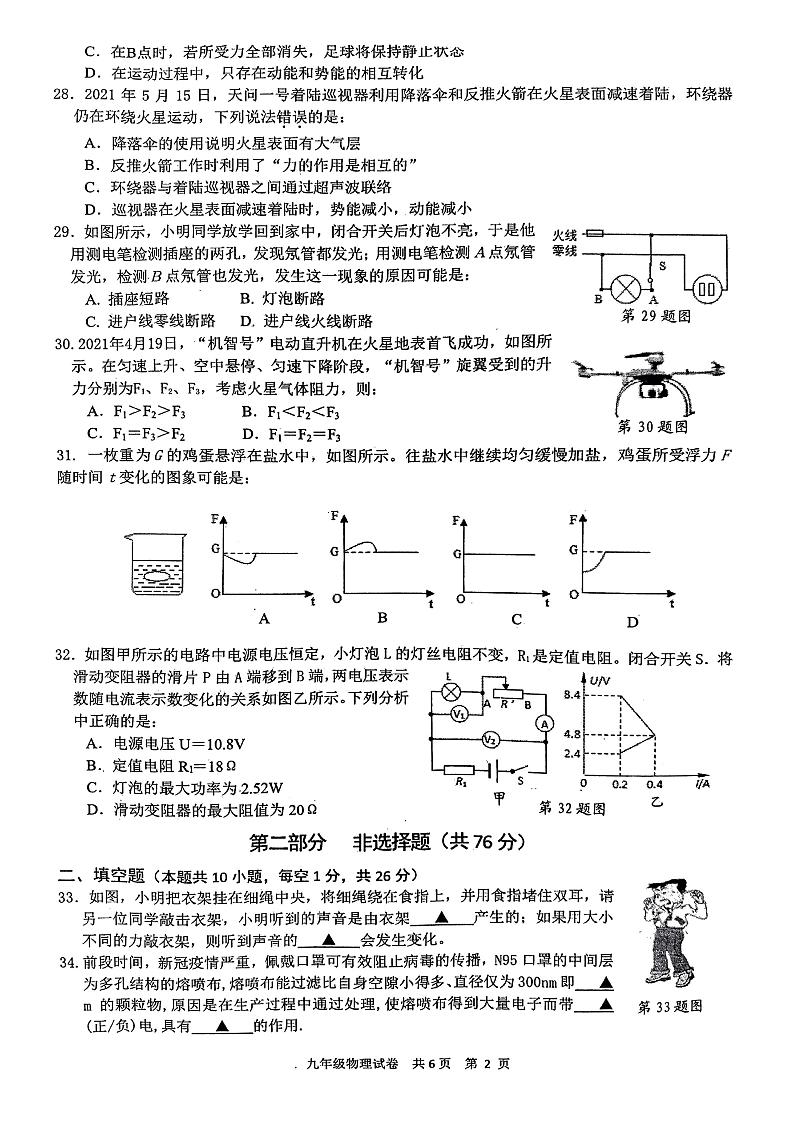 江苏省兴化市2021-2022学年九年级下学期初中学生第二次阶段性评价（二模）物理试卷（有答案）02
